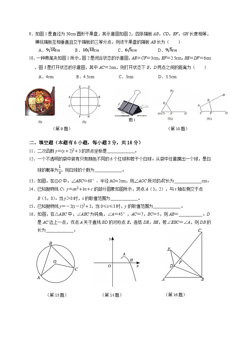 温州市瑞安市六校联考2025-2026学年九年级上学期12月数学试题（含答案）第2页