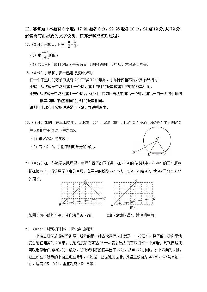 温州市瑞安市六校联考2025-2026学年九年级上学期12月数学试题（含答案）第3页