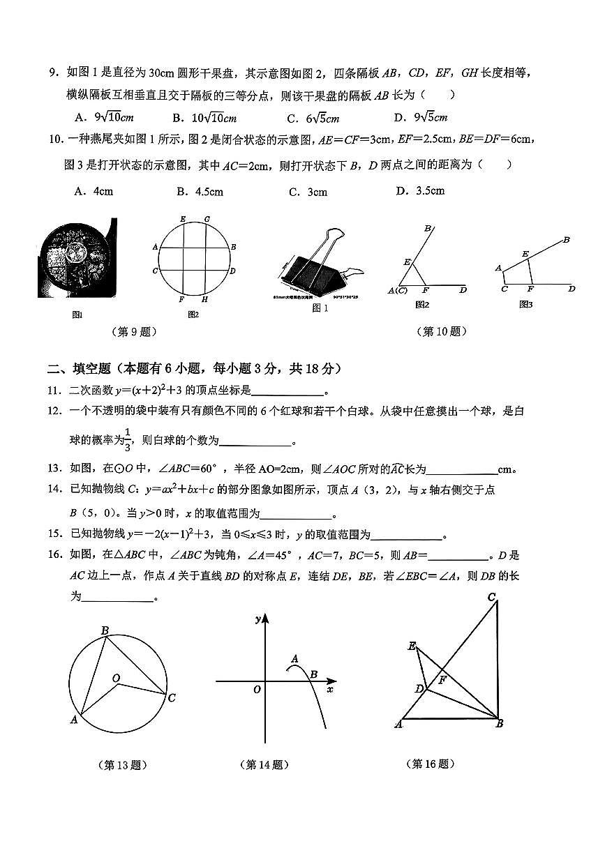 2025年12月温州市瑞安五校联考九年级（上）月考数学试卷第2页
