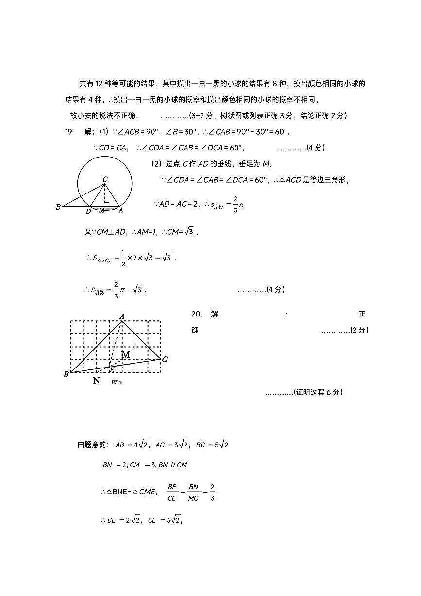 2025年12月温州市瑞安五校联考九年级（上）月考数学试卷参考答案第2页