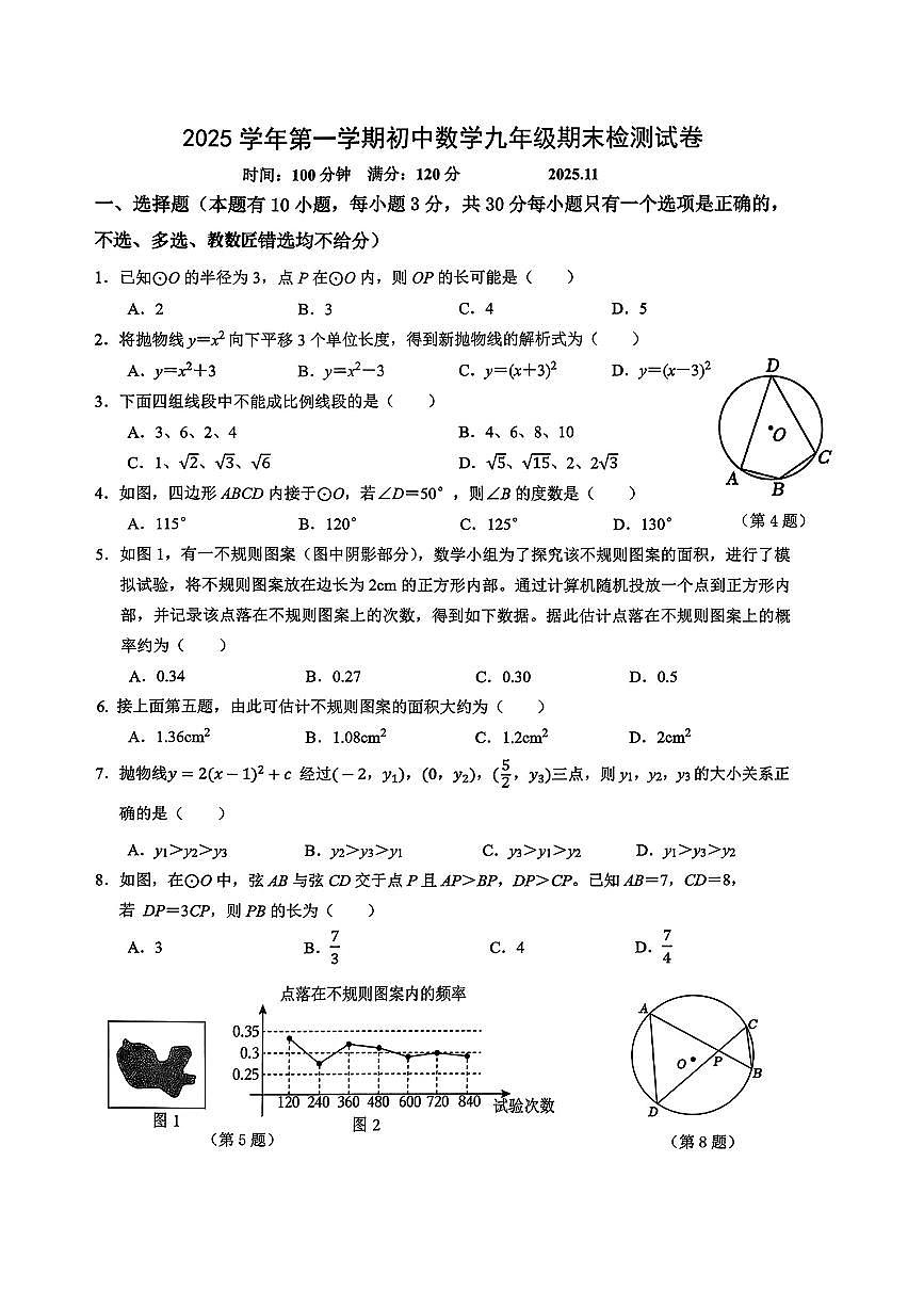 2025年12月温州市瑞安五校联考九年级（上）月考数学试卷（含答案）第1页