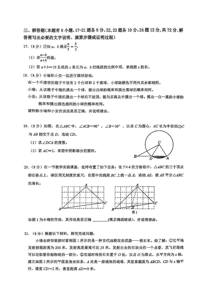 2025年12月温州市瑞安五校联考九年级（上）月考数学试卷（含答案）第3页