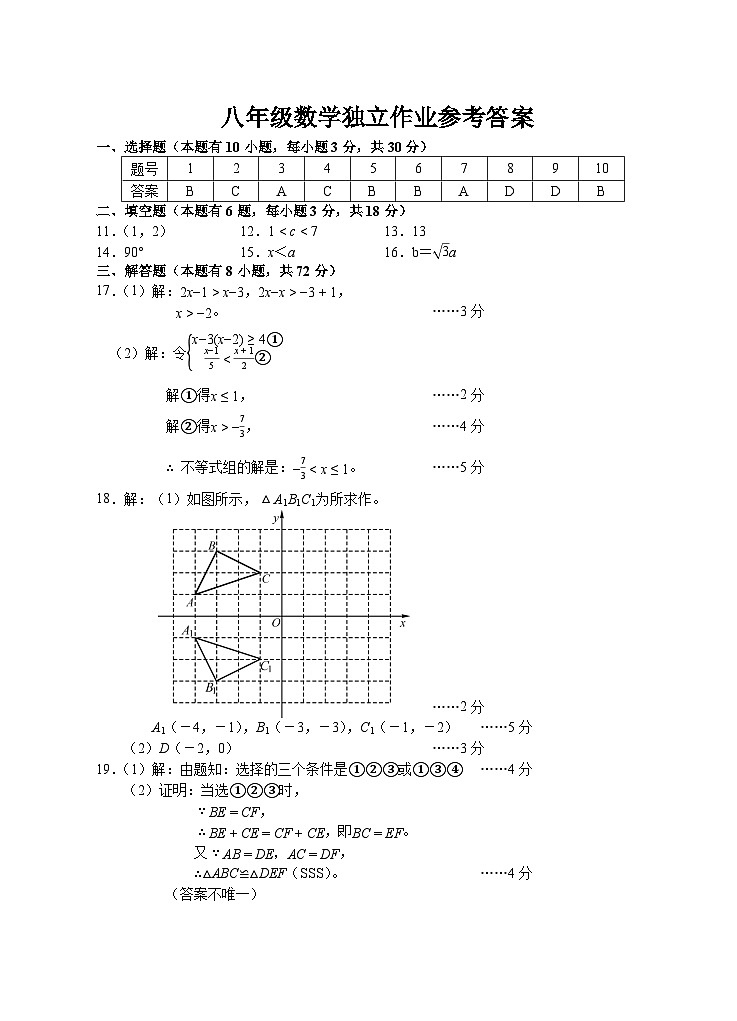 202512八年级数学答案第1页