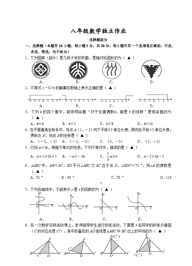 202512八年级数学试题卷第1页