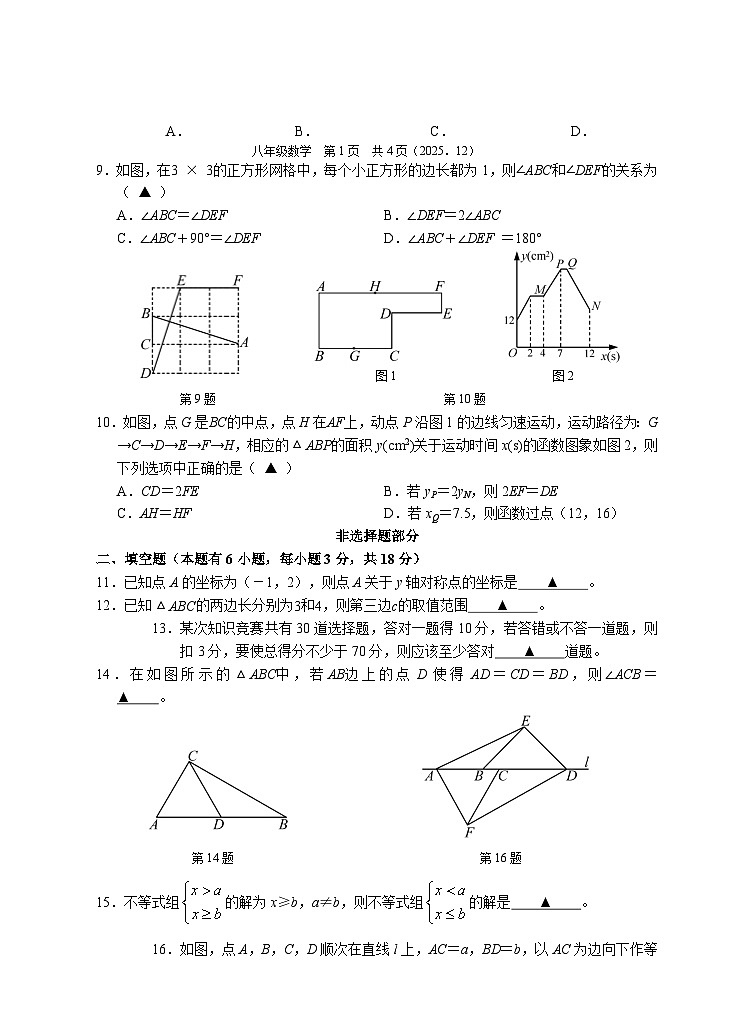 202512八年级数学试题卷第2页
