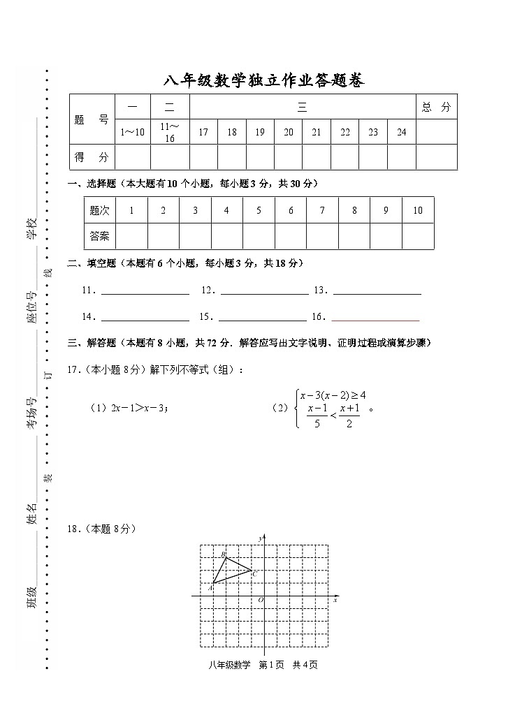 202512八年级数学答题卷第1页