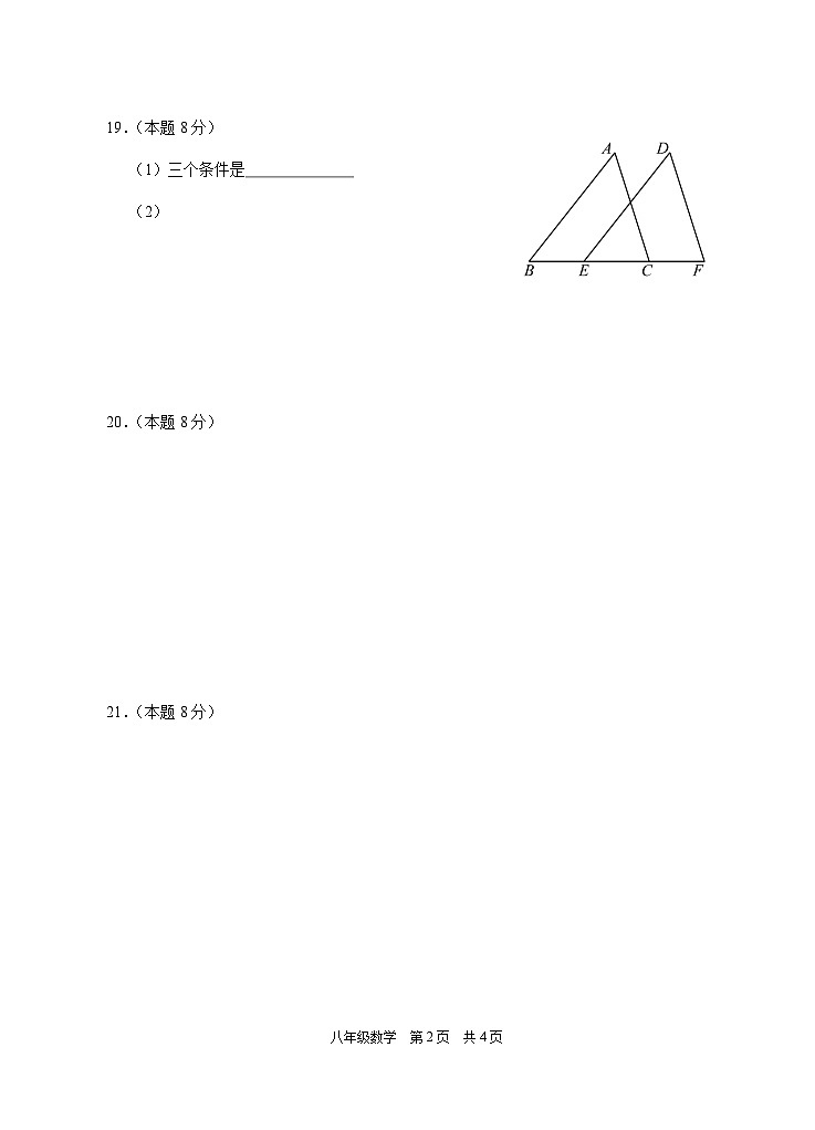202512八年级数学答题卷第2页
