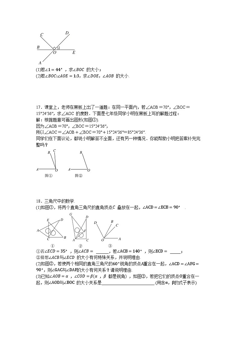 6.3.2.1　角的比较与角的和差 同步练习人教版数学七年级上册（含答案）第3页