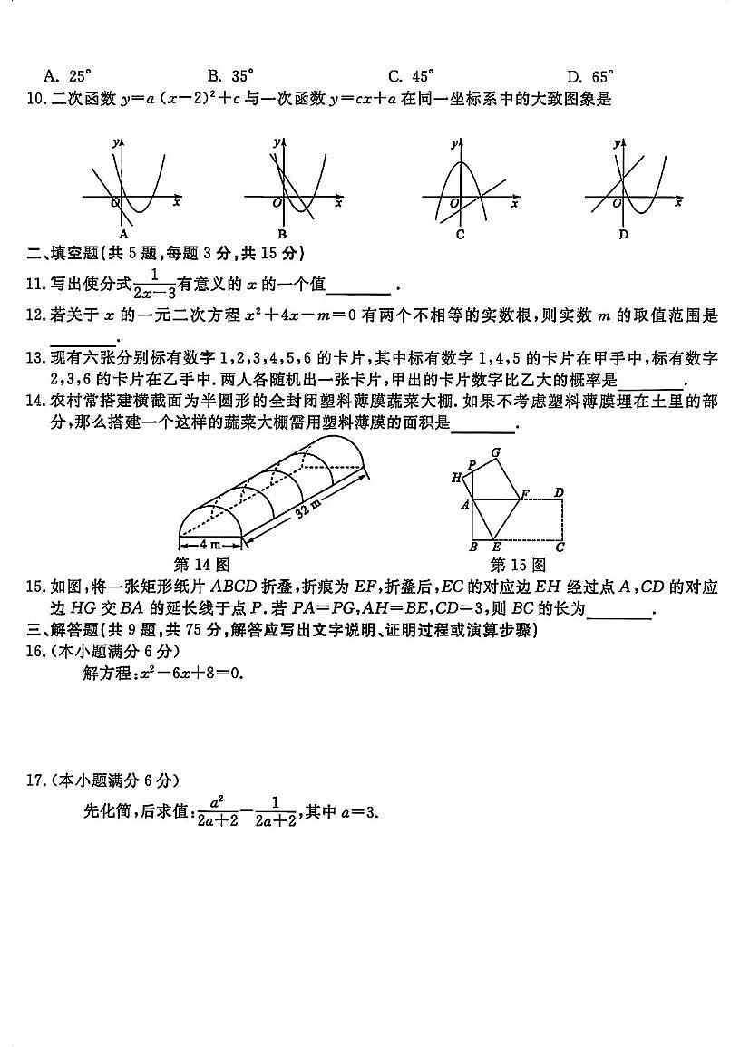 2026年武汉市九年级十二月联考 数学试题(PDF版)第2页