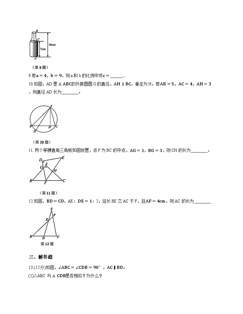 江苏省连云港市新海初级中学2025-2026学年度第一学期九年级数学周测试卷12第3页