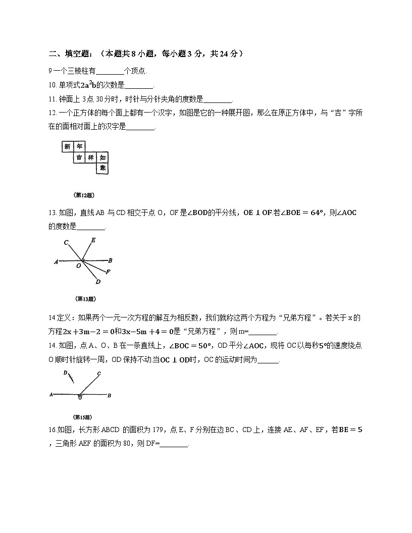 江苏省连云港市新海实验中学2025-2026学年上学期第二次月考七年级数学试卷第2页