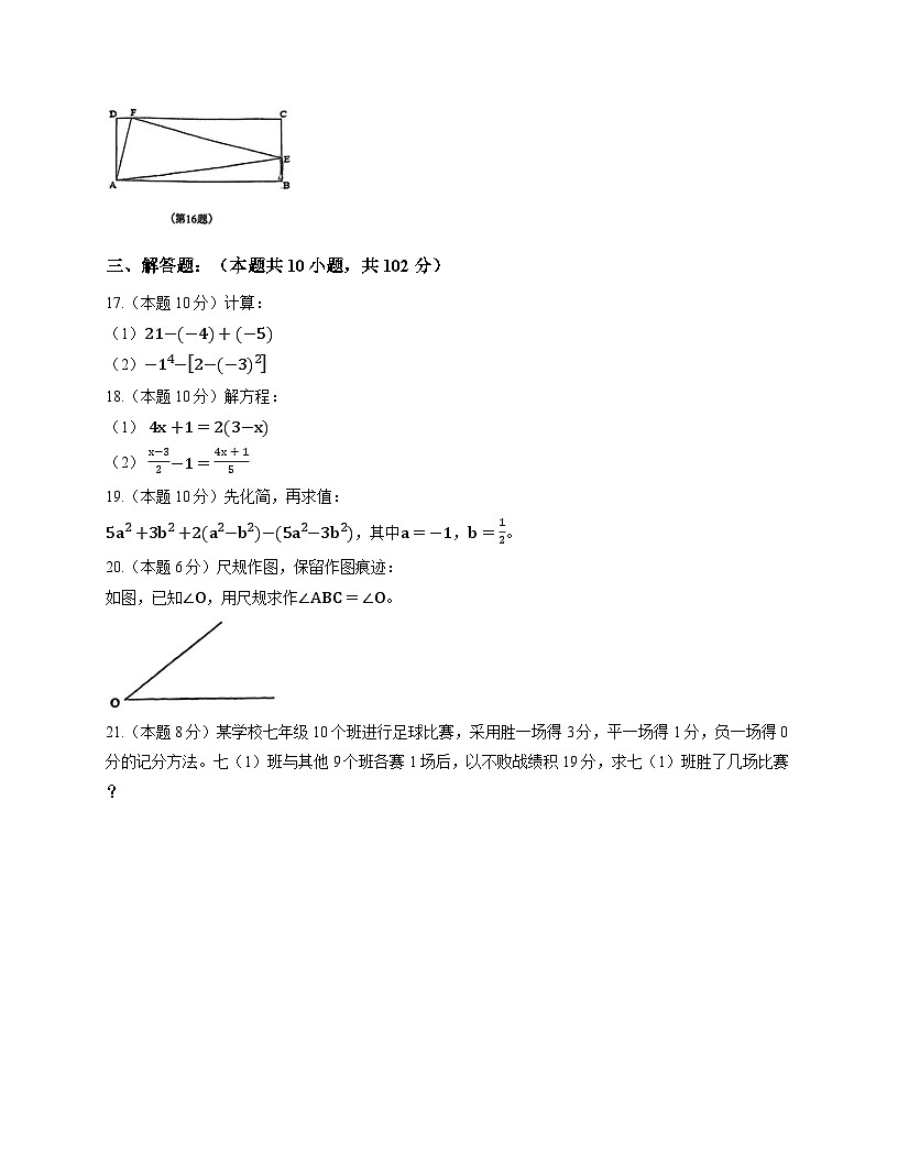 江苏省连云港市新海实验中学2025-2026学年上学期第二次月考七年级数学试卷第3页