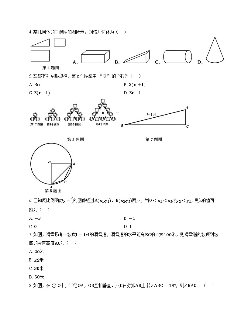 黑龙江省哈尔滨市道外区2025-2026学年上学期期末九年级数学试卷第2页