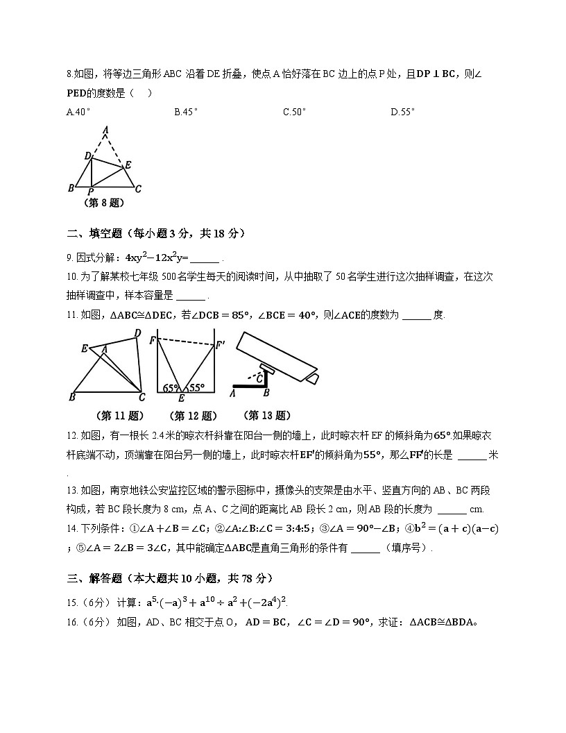 吉林省长春市2025-2026学年上学期期末八年级数学试卷第2页
