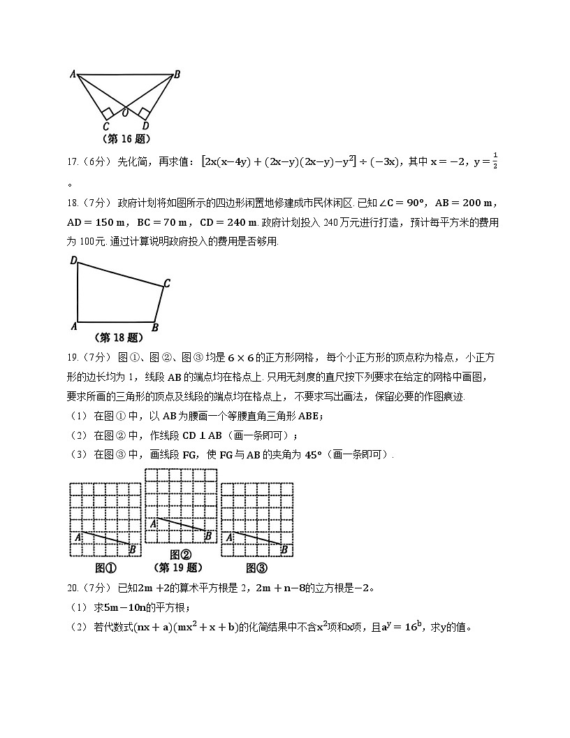 吉林省长春市2025-2026学年上学期期末八年级数学试卷第3页