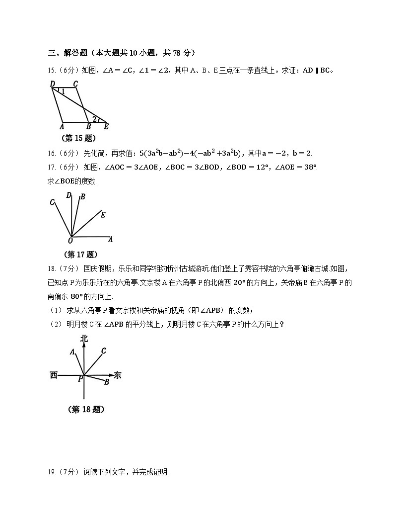 吉林省长春市2025-2026学年上学期期末七年级数学试卷第3页