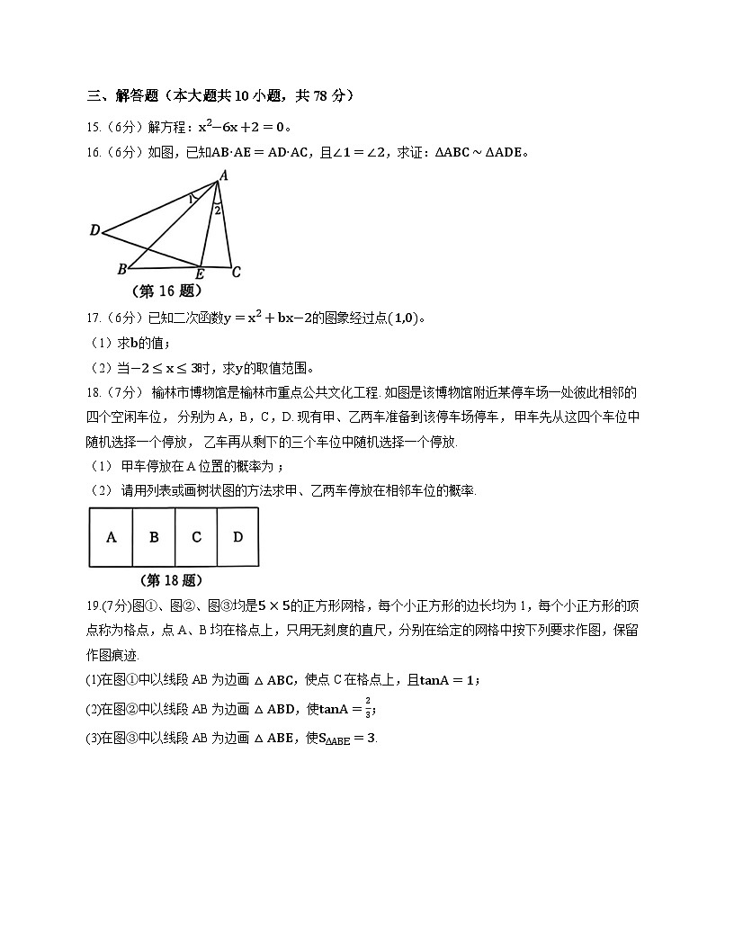辽宁省沈阳市沈河区2025—2026学年度上学期九年级期末数学试卷第3页