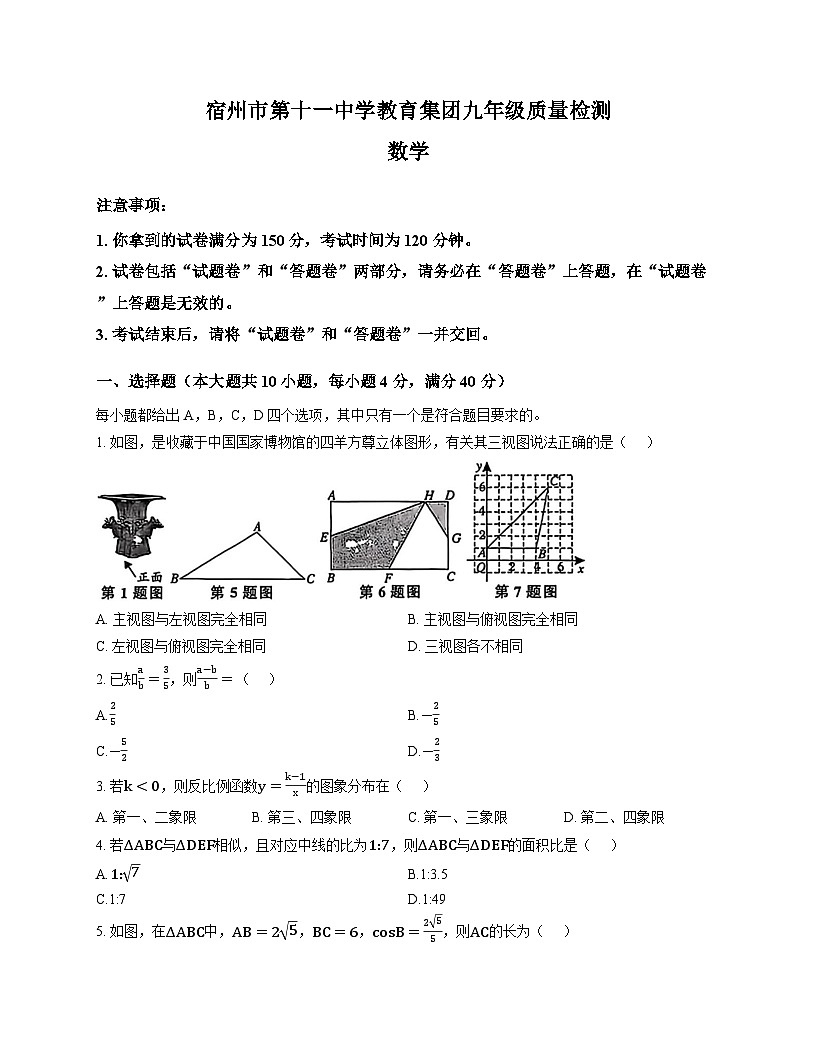 安徽省宿州市第十一中学教育集团2025-2026学年上学期第三次月考九年级数学试卷第1页