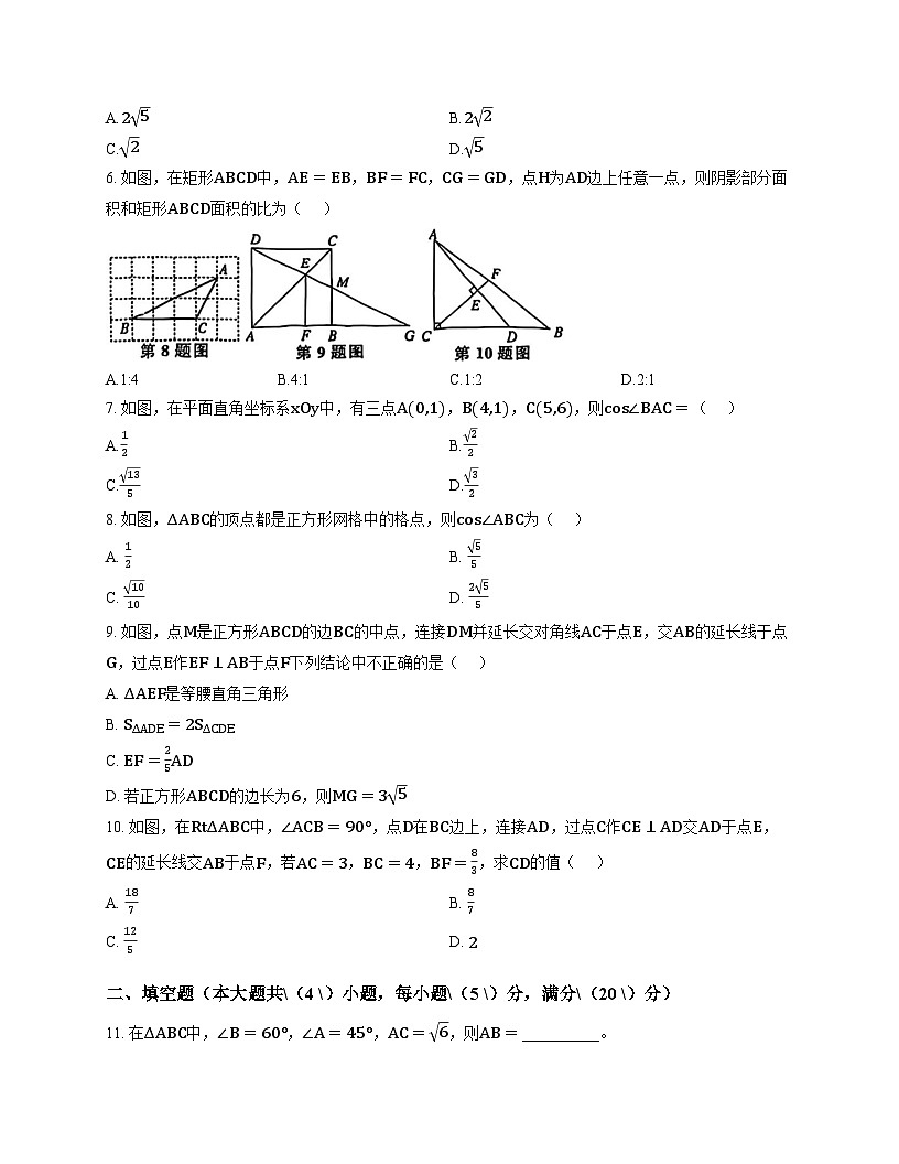安徽省宿州市第十一中学教育集团2025-2026学年上学期第三次月考九年级数学试卷第2页