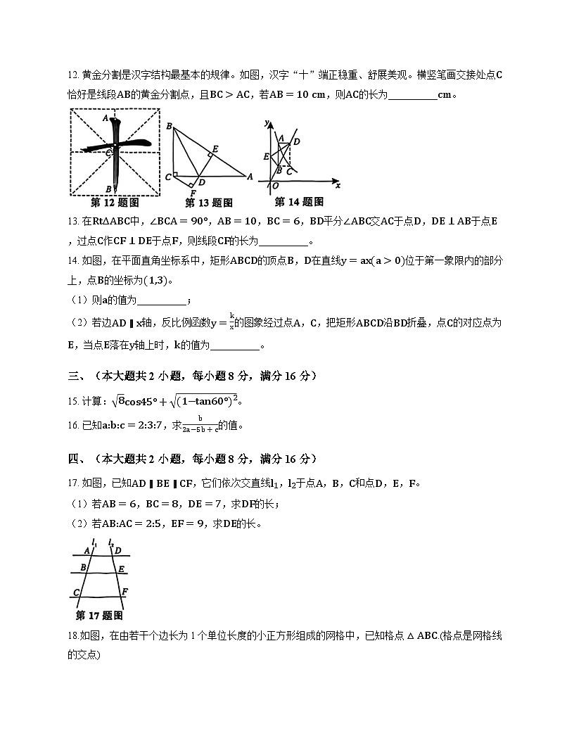 安徽省宿州市第十一中学教育集团2025-2026学年上学期第三次月考九年级数学试卷第3页