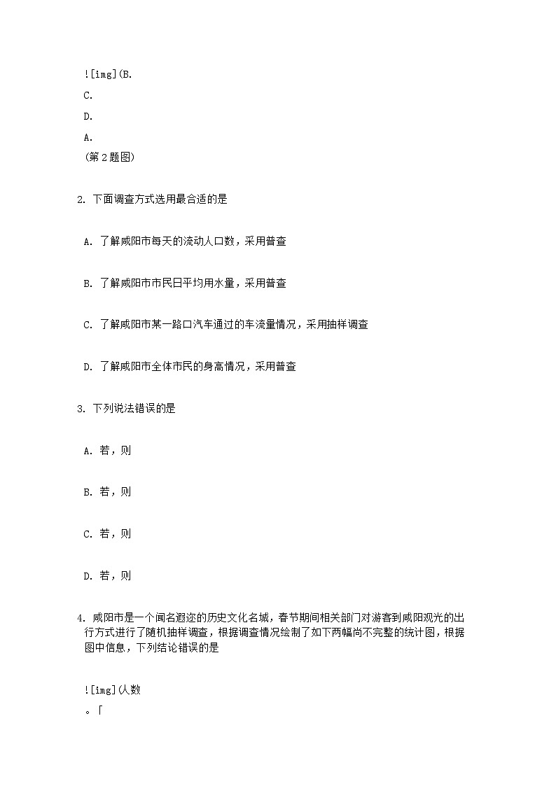 陕西省咸阳市咸阳实验中学2025-2026学年上学期12月月考试卷七年级数学 (2)第2页