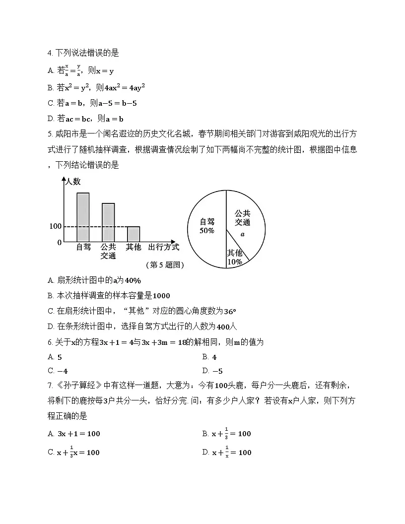 陕西省咸阳市咸阳实验中学2025-2026学年上学期12月月考试卷七年级数学 (1)第2页