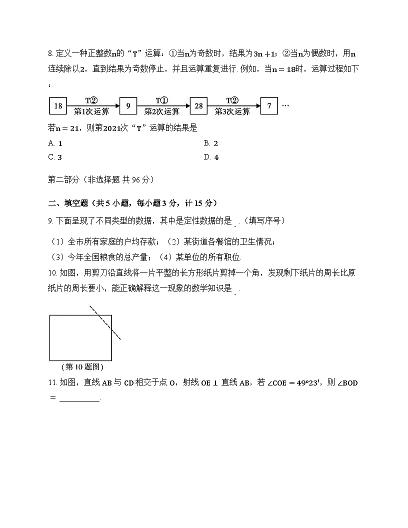 陕西省咸阳市咸阳实验中学2025-2026学年上学期12月月考试卷七年级数学 (1)第3页