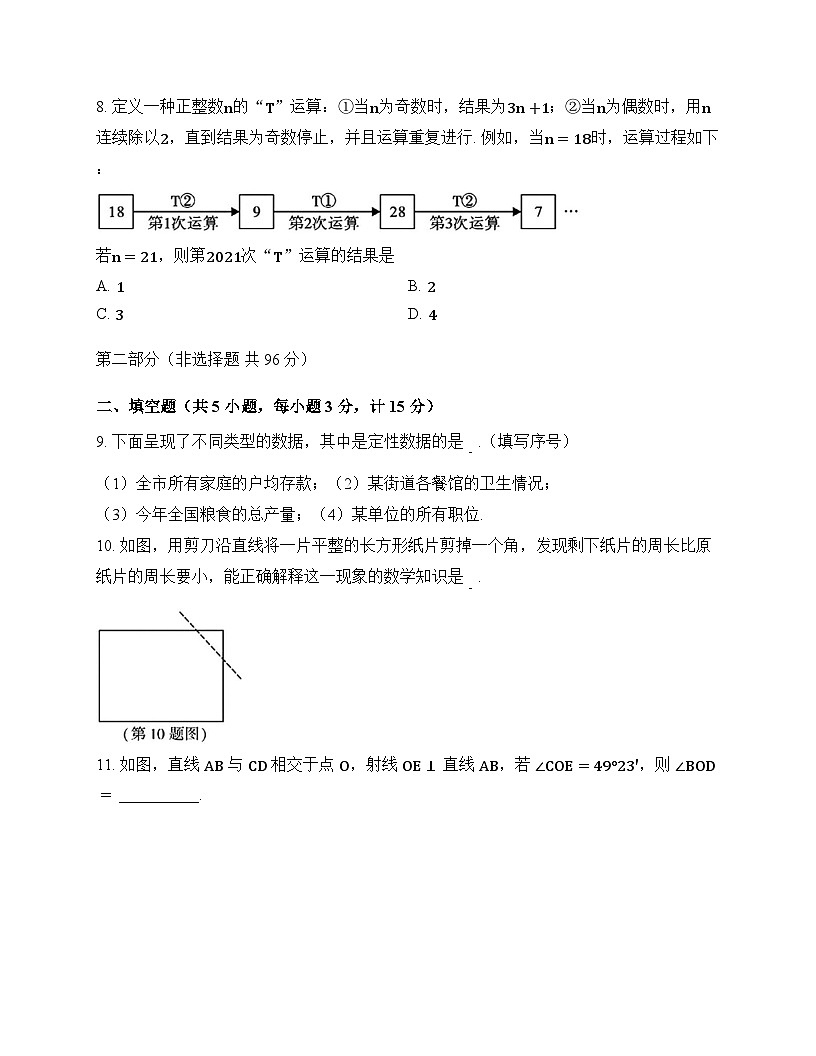 河南省咸阳市咸阳实验中学2025-2026学年上学期12月月考试卷七年级数学第3页