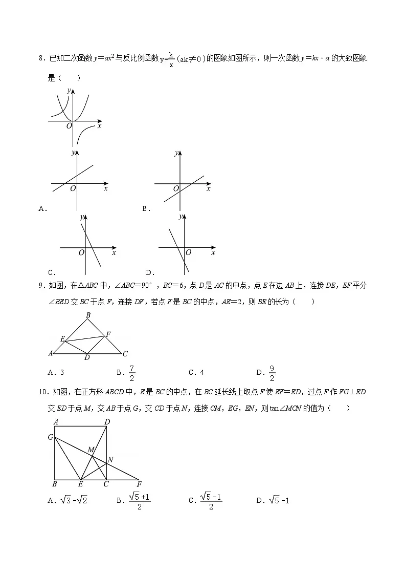 2025-2026学年安徽省宣城市部分学校九年级（上）第三次月考数学试卷第2页