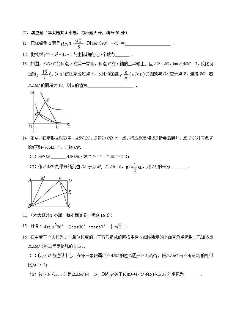 2025-2026学年安徽省宣城市部分学校九年级（上）第三次月考数学试卷第3页