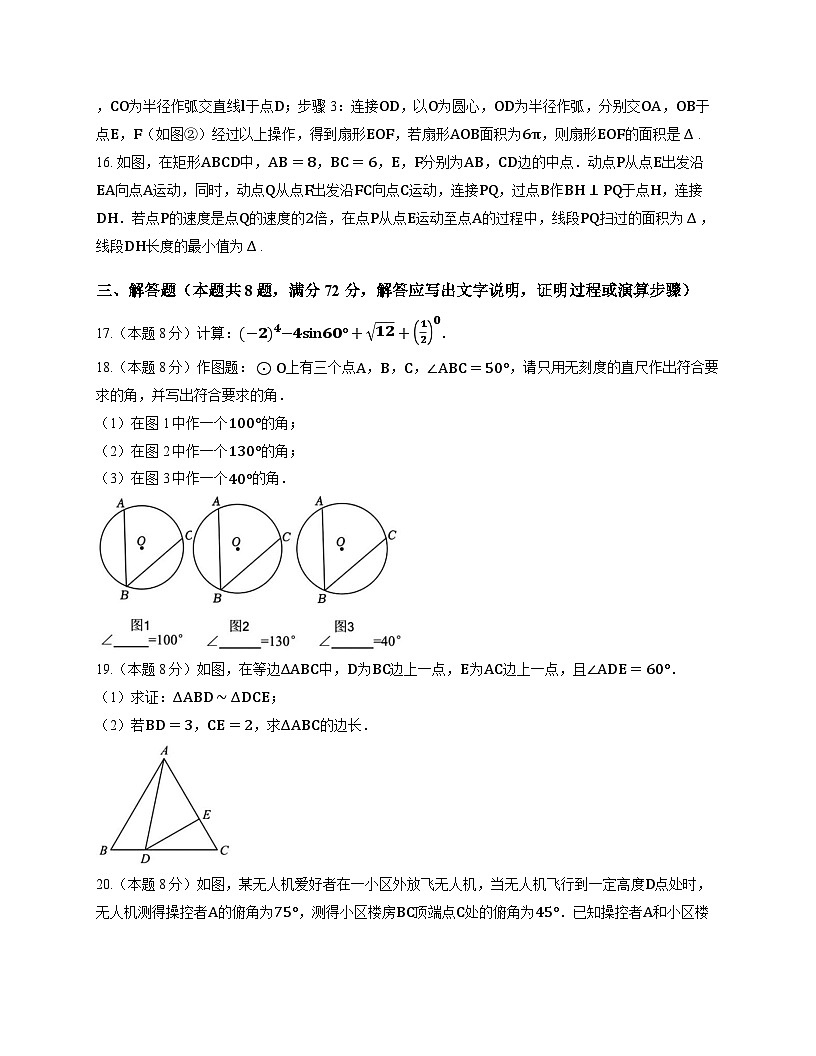 浙江省金华市2025-2026学年上学期金华市第四中学九年级月考数学试卷（含答案）第3页