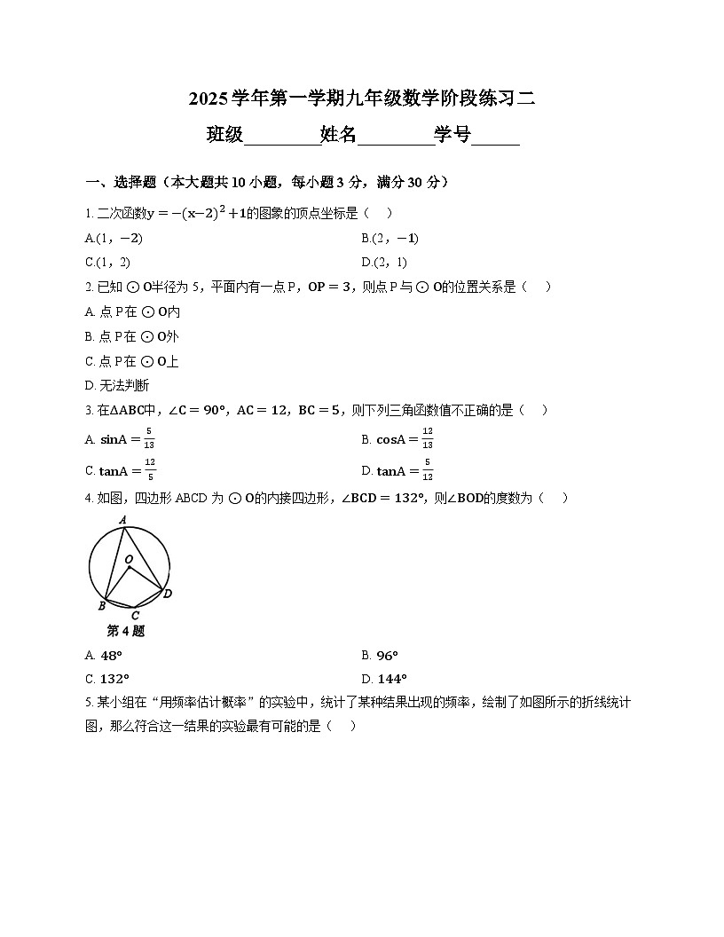 浙江省2025-2026学年上学期杭州市采荷实验学校九上月考数学试卷第1页