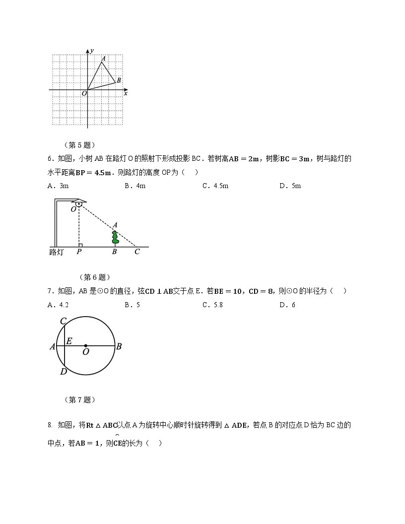 浙江省绍兴市第一初级中学2025-2026学年12月九上月考数学试卷（含答案）第2页