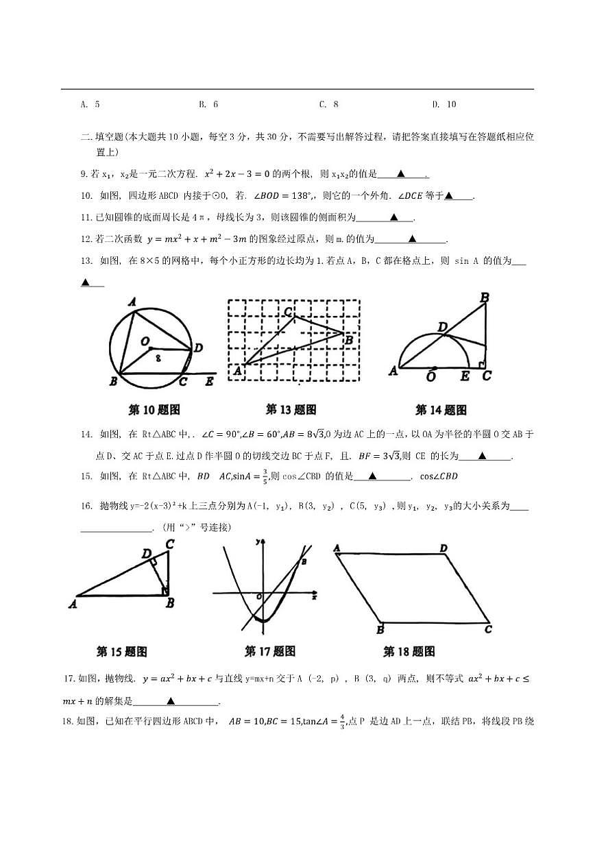 江苏省宿迁市崇文初级中学2025-2026学年九年级上学期12月份月考数学试卷（无答案）第2页