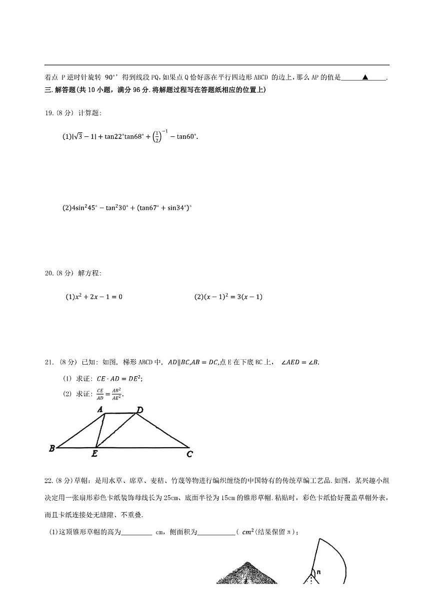 江苏省宿迁市崇文初级中学2025-2026学年九年级上学期12月份月考数学试卷（无答案）第3页