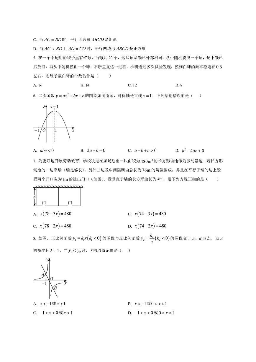 四川省成都市2025-2026学年上学期12月月考九年级数学试题(含部分答案)第2页