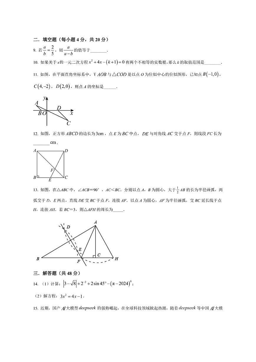 四川省成都市2025-2026学年上学期12月月考九年级数学试题(含部分答案)第3页