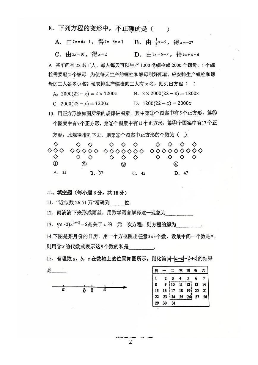 广东省江门市鹤山市沙坪中学2025-2026学年七年级上学期12月月考数学试题(图片版，无答案)第2页