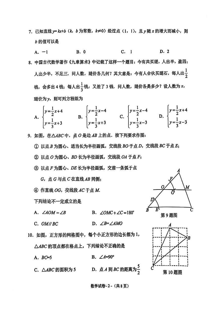 辽宁省沈阳市铁西区2024-2025学年八年级上期末数学试卷(图片版，含简略答案)第2页