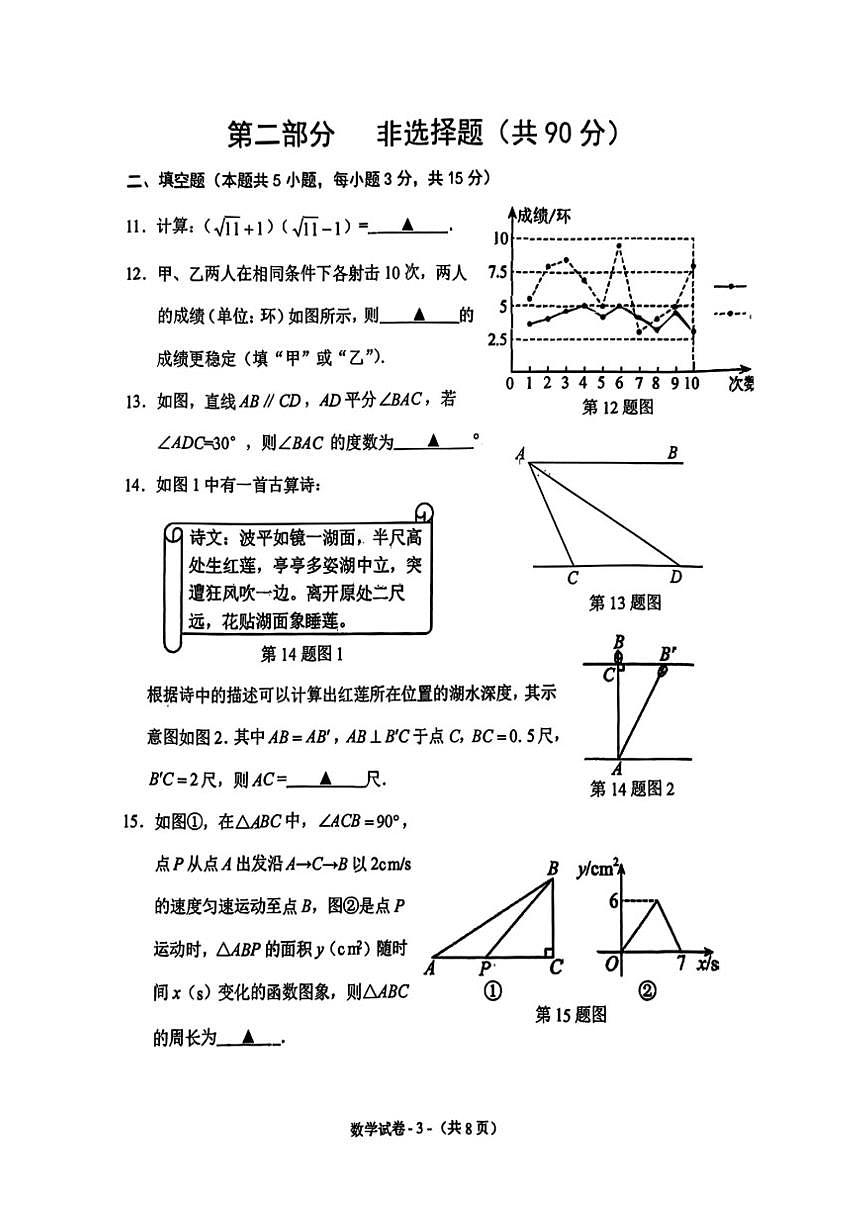 辽宁省沈阳市铁西区2024-2025学年八年级上期末数学试卷(图片版，含简略答案)第3页