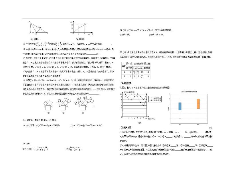 黑龙江省大庆市肇源县2025-2026学年八年级上学期12月期末数学试题（无答案）第2页