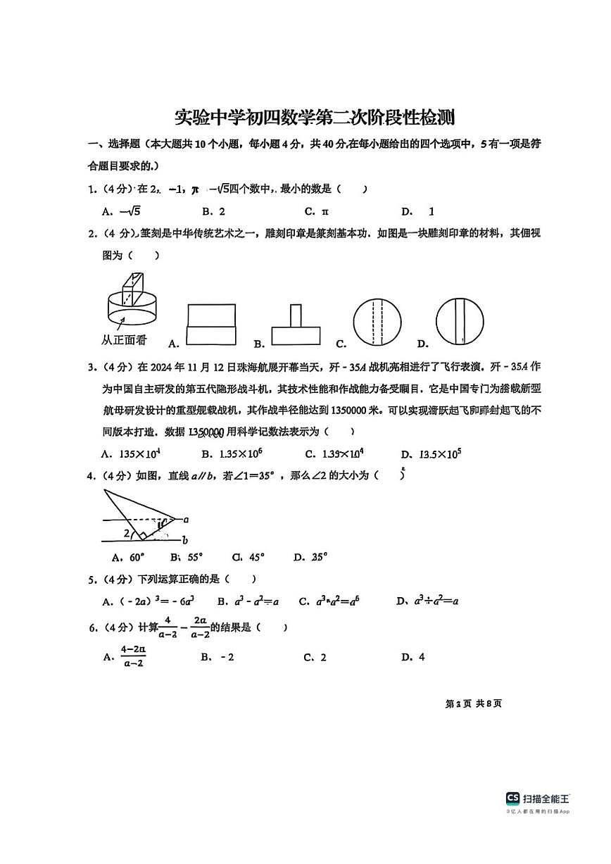 山东省济南市莱芜区实验中学2025-2026学年上学期九年级数学第二次阶段性检测（图片版，无答案）第1页