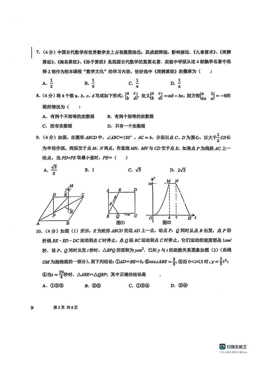 山东省济南市莱芜区实验中学2025-2026学年上学期九年级数学第二次阶段性检测（图片版，无答案）第2页