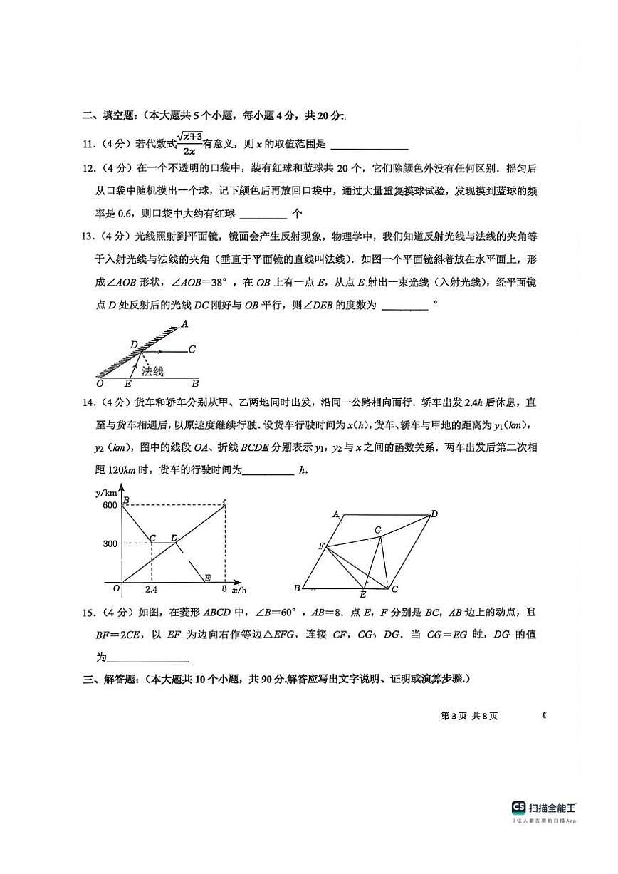 山东省济南市莱芜区实验中学2025-2026学年上学期九年级数学第二次阶段性检测（图片版，无答案）第3页