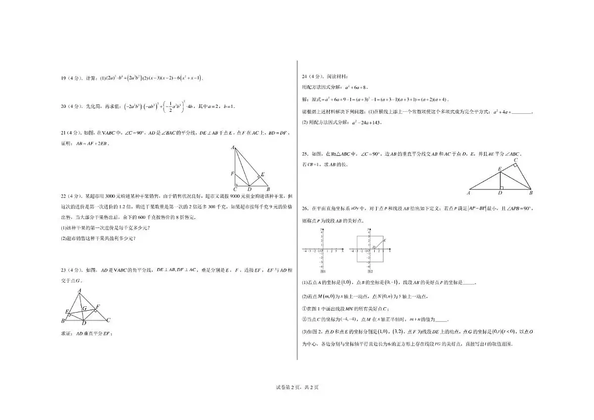 2025-2026学年北京市海淀区八年级（上）期末数学仿真模拟试卷(含答案)第2页