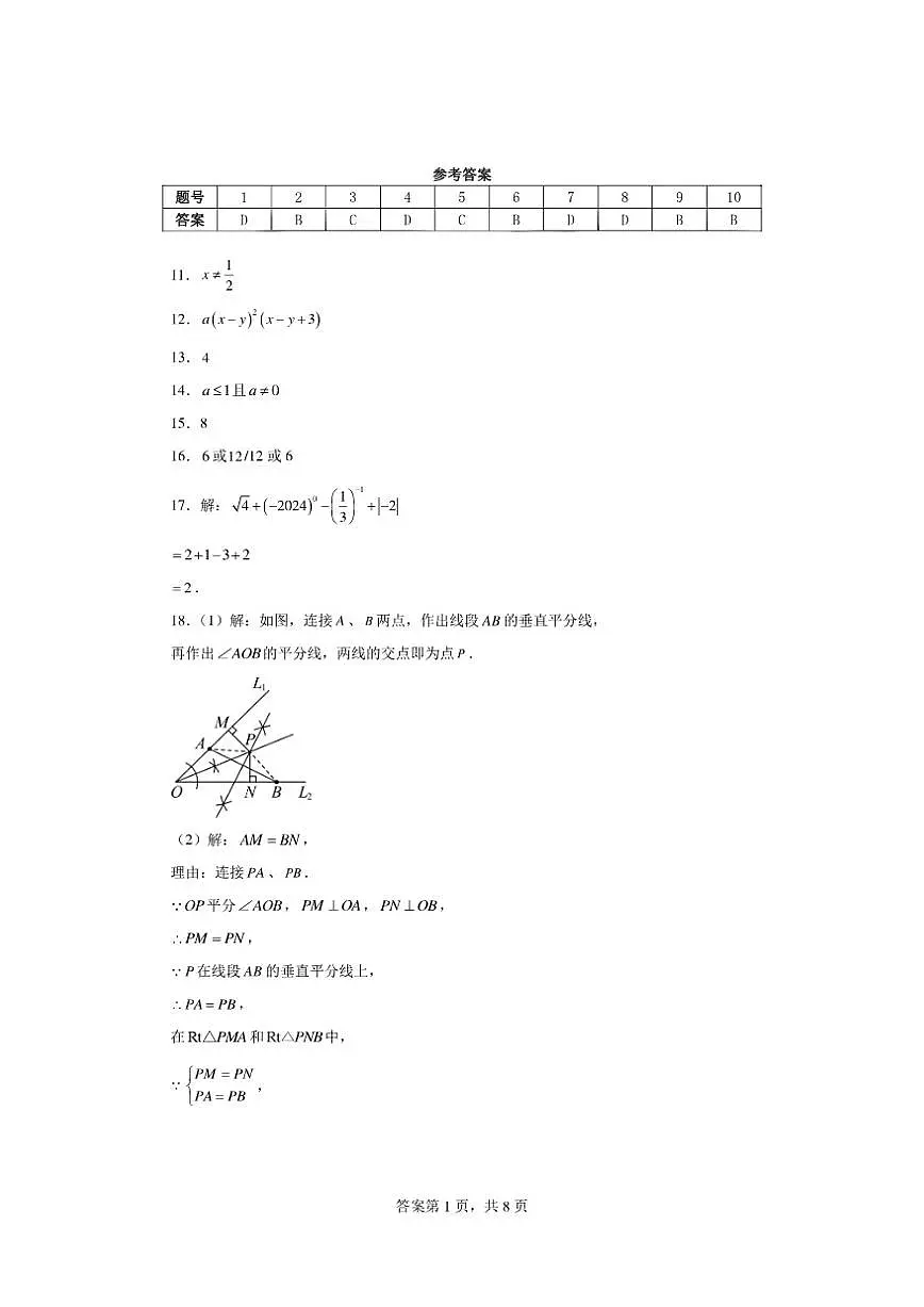 2025-2026学年北京市海淀区八年级（上）期末数学仿真模拟试卷(含答案)第3页