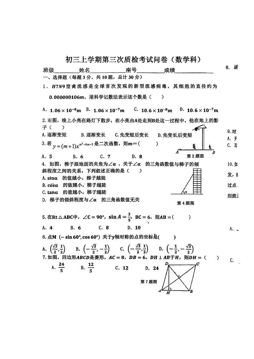 广东梅州梅县部分学校2025-2026学年上学期12月月考九年级数学试卷(图片版，无答案)第1页