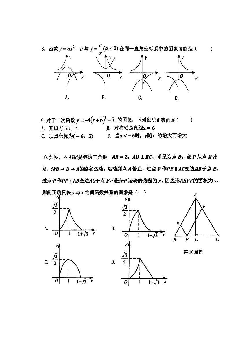 广东梅州梅县部分学校2025-2026学年上学期12月月考九年级数学试卷(图片版，无答案)第2页