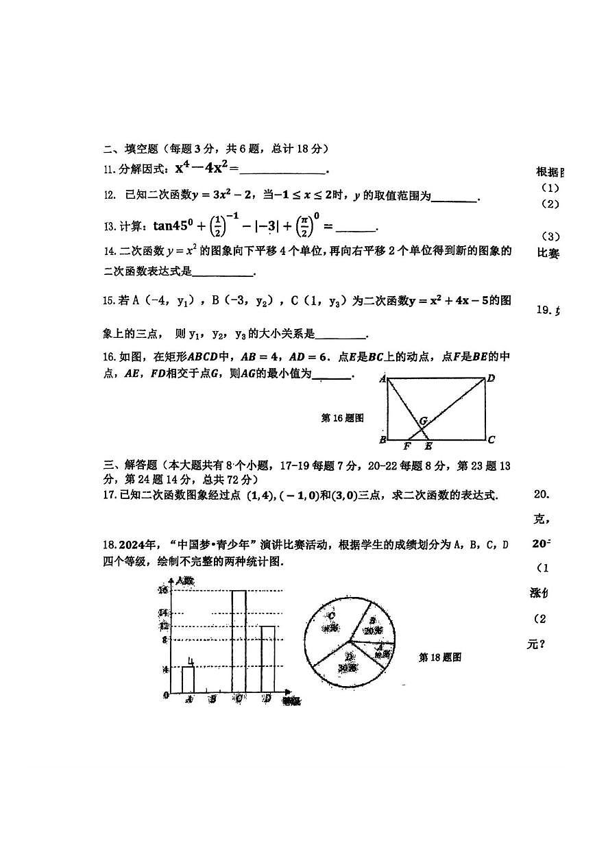 广东梅州梅县部分学校2025-2026学年上学期12月月考九年级数学试卷(图片版，无答案)第3页