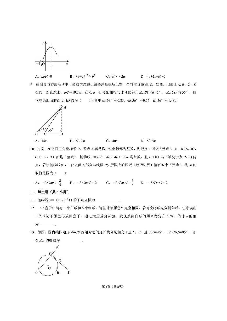 山东省济南市甸柳一中教育集团2025-2026学年上学期九年级数学阶段性质量检测(图片版，无答案)第2页